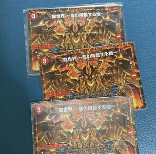 龍世界 -龍の降臨する地- 3枚