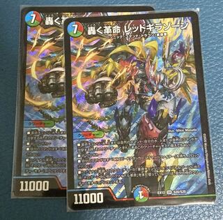 轟く革命 レッドギラゾーン 2枚