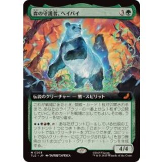 (FOIL)(フルアート)森の守護者、ヘイバイ/Hei Bai, Forest Guardian《日本語》【TLE】 1