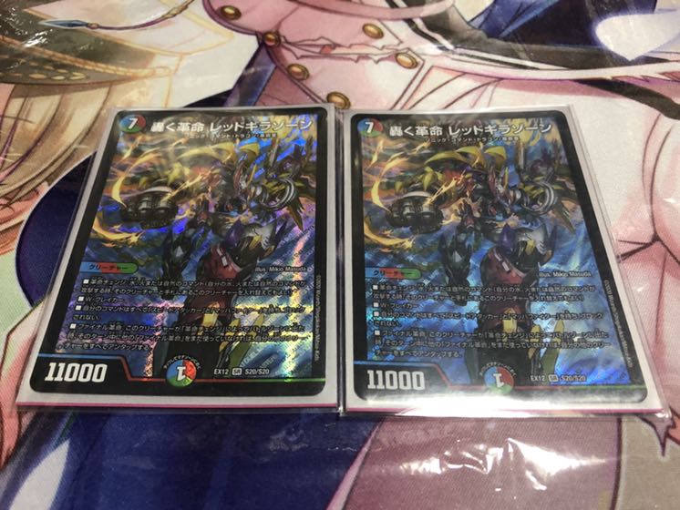 レッドギラゾーン 2枚セット