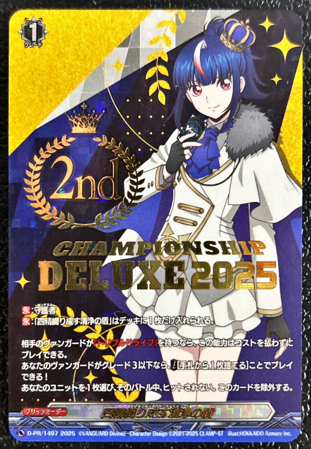四精織り成す清浄の盾【PR】{D-PR/1497_2nd}《その他》