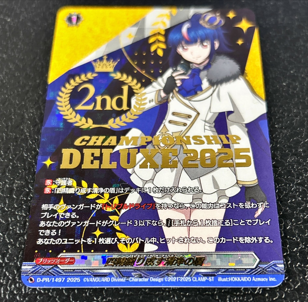 四精織り成す清浄の盾【PR】{D-PR/1497_2nd}《その他》