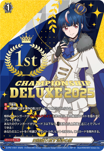 四精織り成す清浄の盾【PR】{D-PR/1497_1st}《その他》