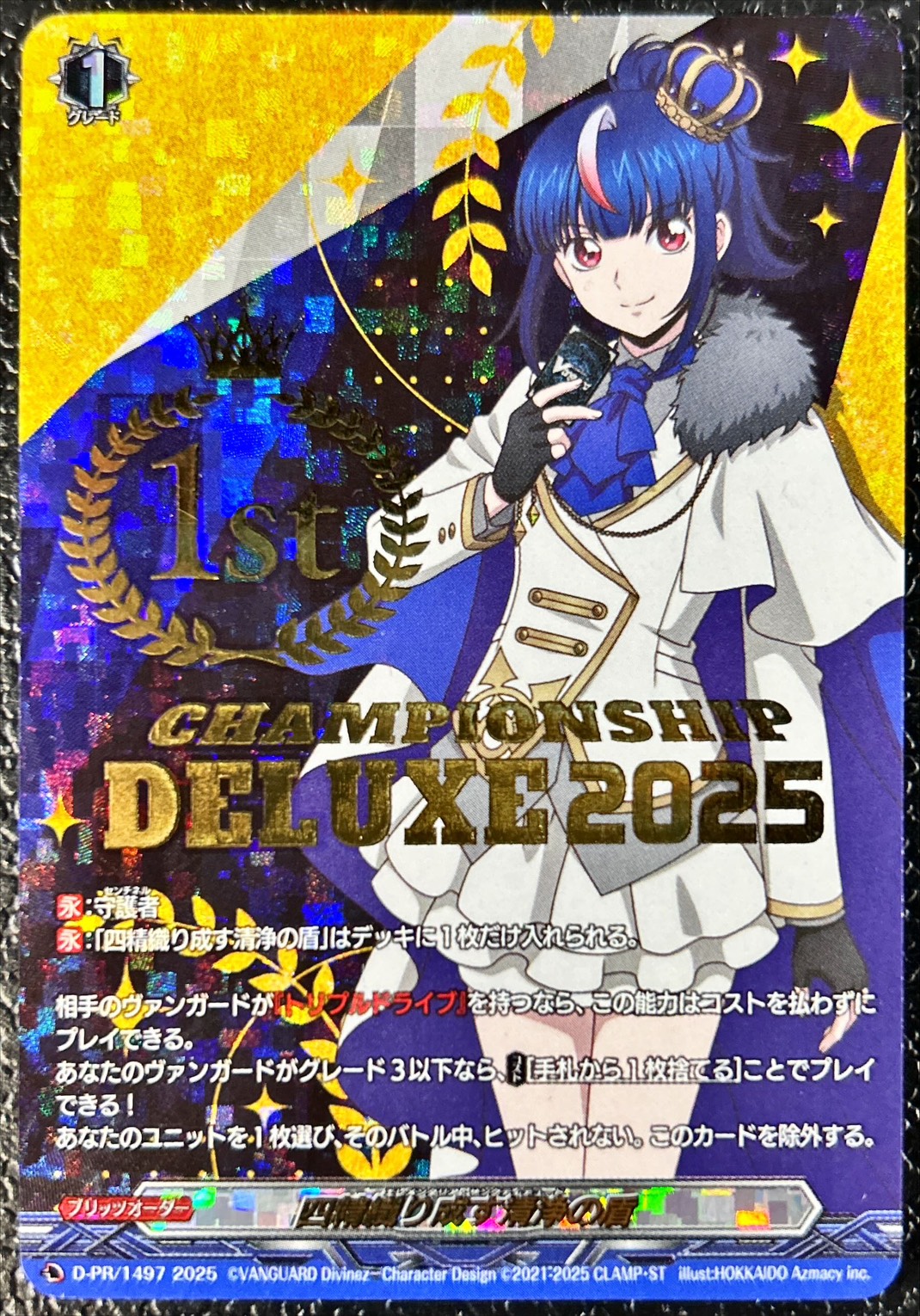 四精織り成す清浄の盾【PR】{D-PR/1497_1st}《その他》