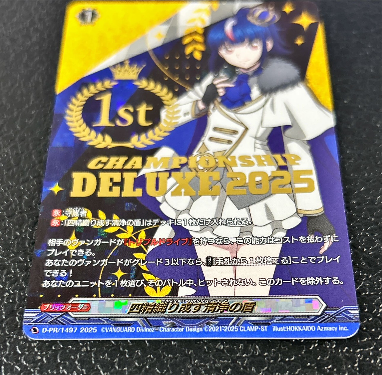 四精織り成す清浄の盾【PR】{D-PR/1497_1st}《その他》