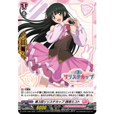 「H仕様」第3回リリステカップ西塔ミコト【PR】{D-PR/1499}《リリカルモナステリオ》
