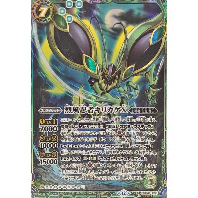 (2025/12)(SECRET) Furikaze Ninja Kirikage X [X-SEC] {BSC48-X03} [ Green