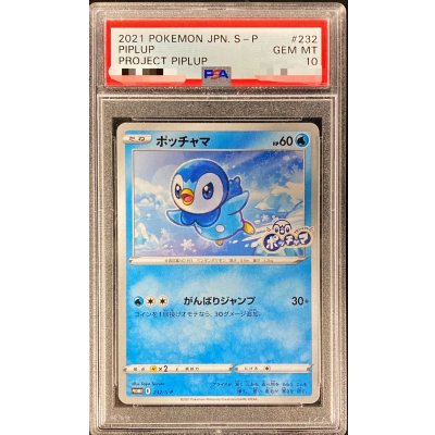 Piplup [P] {232/S-P}