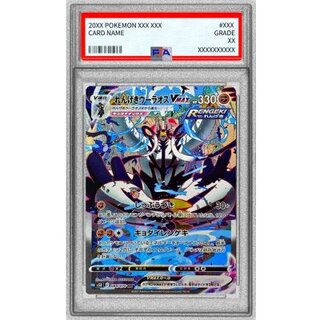 [PSA9 certified] Rengeki Uraos VMAX (SA) [HR] {084/070} 1