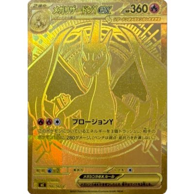 [Condition A-] Mega CharizardYex (MUR specs) [-] {766/742}