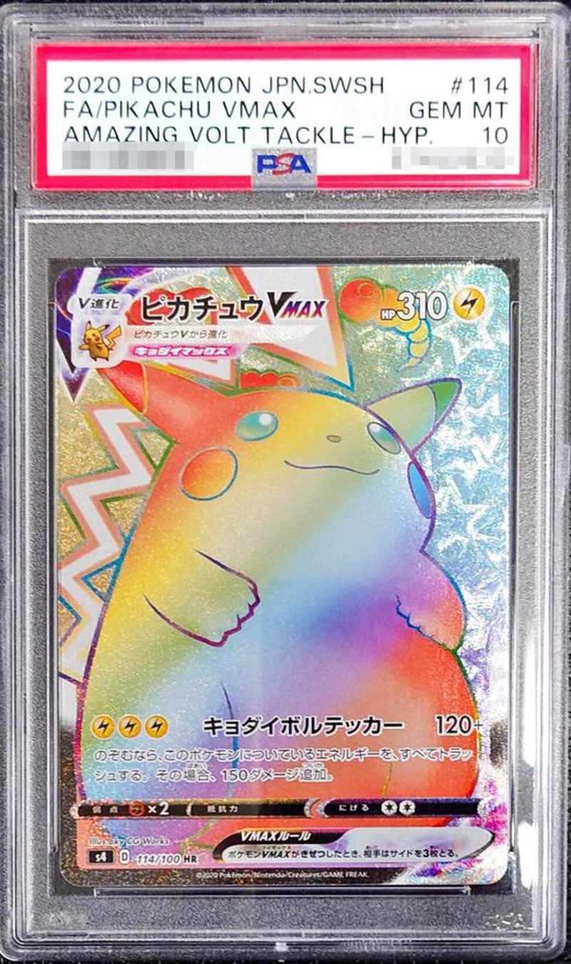 PSA10 certified] PikachuVMAX [HR] {114/100} 1