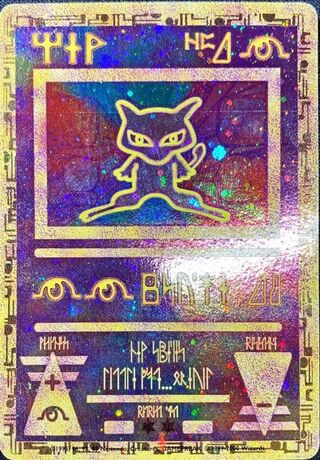 〔状態A-〕ミュウ(古代文字Wizards/未開封)【P】{-} 1