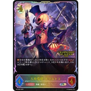 人外魔境・クリストフ(QUALIFIER)【PR】{PR-485}《ナイトメア》 1