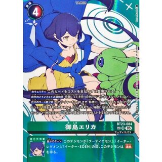 (05)(パラレル/青白背景/illus:Tonamikanji)御島エリカ【SP】{BT23-084}《緑》 1