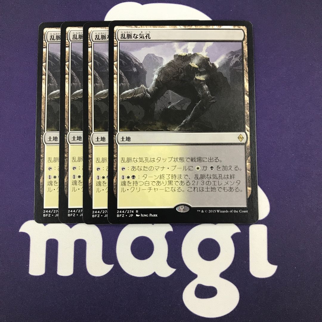 乱脈な気孔 4枚