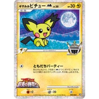 State C] Gizzami PichuM [-] {009/022}