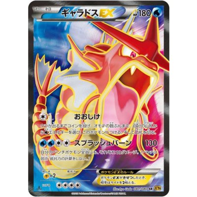 [State B] GyaradosEX [SR] {081/080} 1