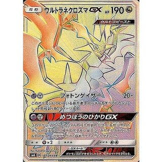 ウルトラネクロズマGX【HR】{107/094} 1