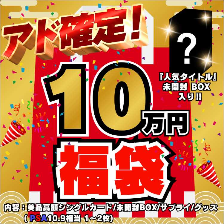 ◆10万円◆アド確定！福袋◆限定1袋！人気タイトル 未開封BOX 入り◆ワンピースカード◆ワンピ福袋◆ワンピース福袋◆