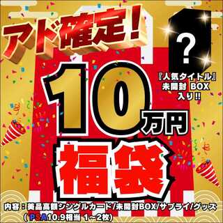 ◆10万円◆アド確定！福袋◆限定1袋！人気タイトル 未開封BOX 入り◆ワンピースカード◆ワンピ福袋◆ワンピース福袋◆