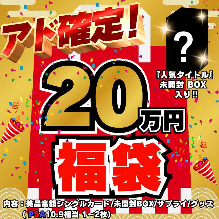 ◆20万円◆アド確定！福袋◆限定1袋！人気タイトル 未開封BOX 入り◆ワンピースカード◆ワンピ福袋◆ワンピース福袋◆