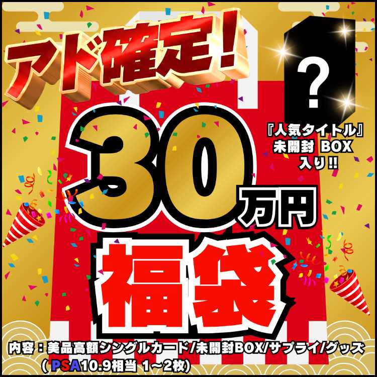 ◆30万円◆アド確定！福袋◆限定1袋！人気タイトル 未開封BOX 入り◆ワンピースカード◆ワンピ福袋◆ワンピース福袋◆