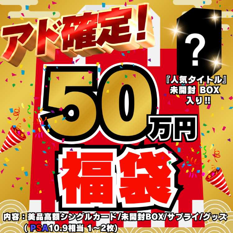 ◆50万円◆アド確定！福袋◆限定1袋！人気タイトル 未開封BOX 入り◆ワンピースカード◆ワンピ福袋◆ワンピース福袋◆