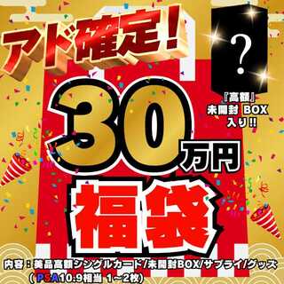 ◆30万円◆アド確定！福袋◆限定1袋！高額 未開封BOX 入り◆遊戯王◆遊戯王福袋◆福袋◆