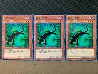 [Popotan] Yu-Gi-Oh! 6284  Kagetokage (3 cards) Normal 3枚