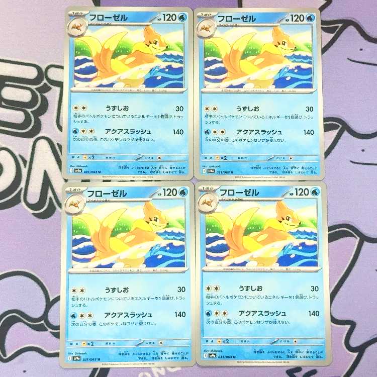 フローゼル U 031/063