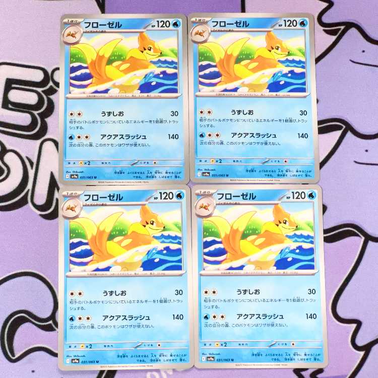 フローゼル U 031/063