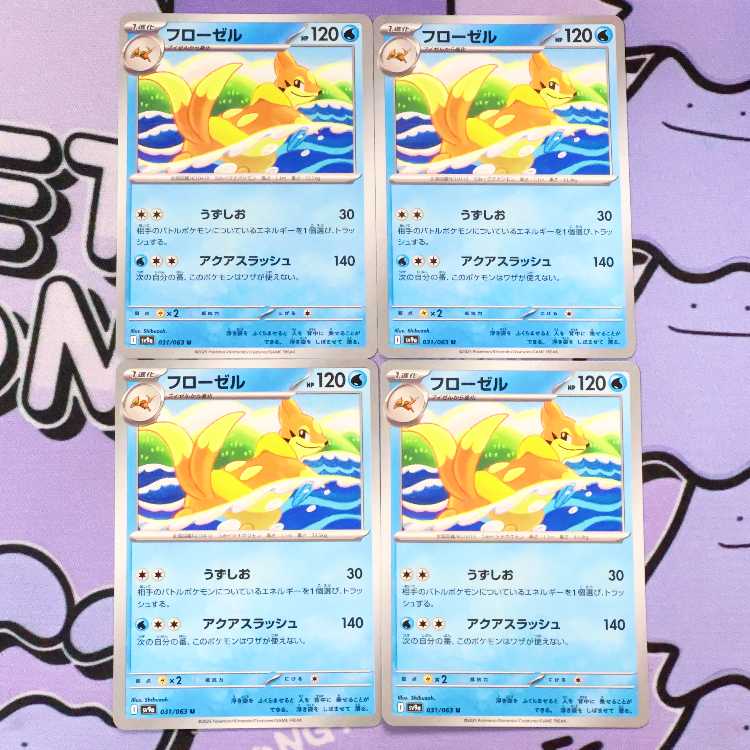 フローゼル U 031/063