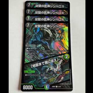 Obedient Reaper Cymbelos / "Follow Me to Hell" U (set of 4) 24BD4 14/15 DUEMA Trekkers Road