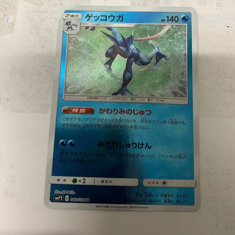 ゲッコウガ 1枚