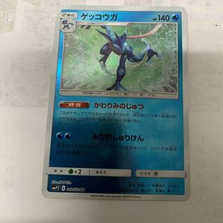 ゲッコウガ 1枚