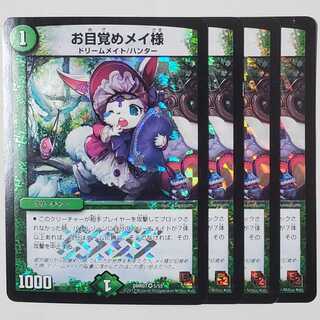 お目覚めメイ様