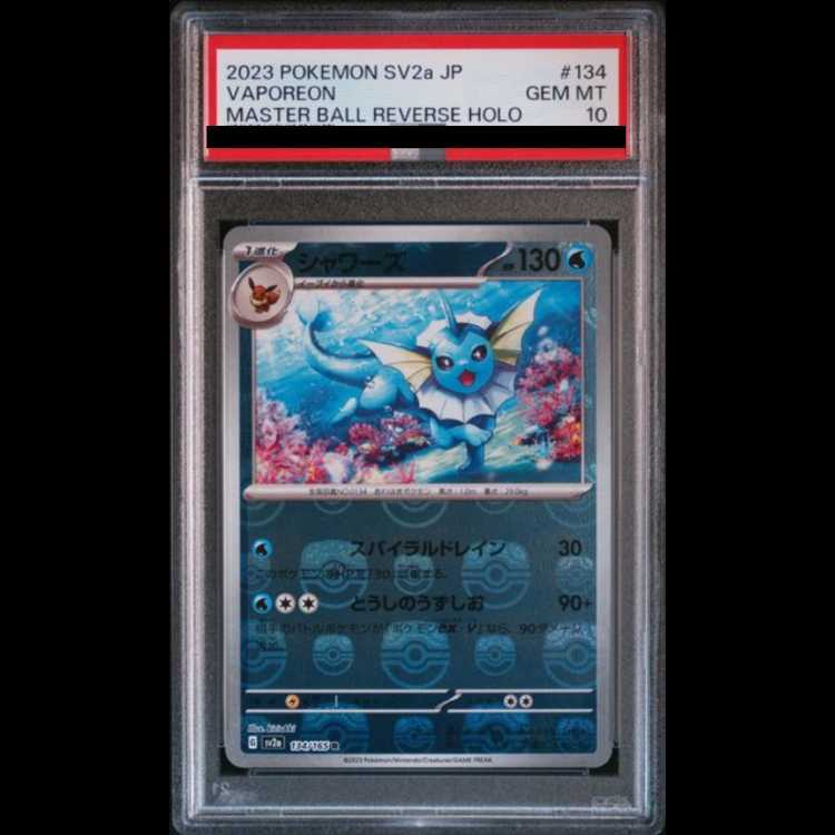 【PSA10】シャワーズ(マスターボール柄/ミラー仕様) R 134/165