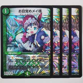 お目覚めメイ様