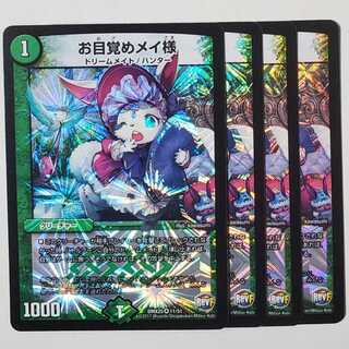 お目覚めメイ様