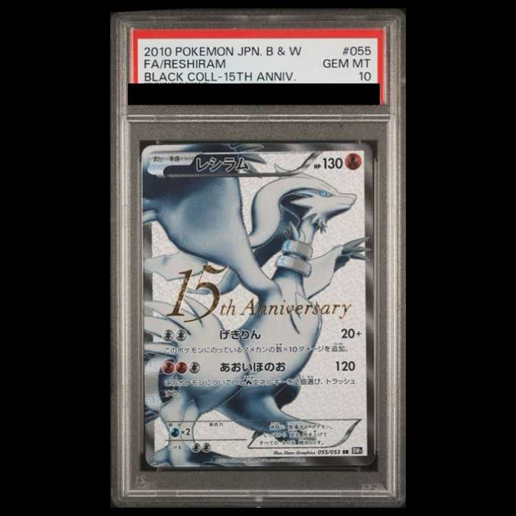 PSA10] Reshiram 15th Anniversary PROMO 055/053