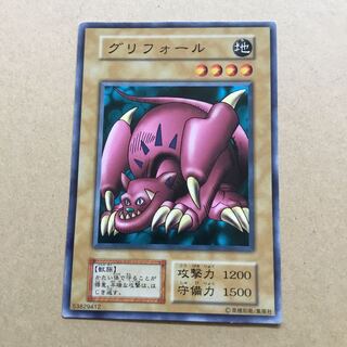 初期　グリフォール