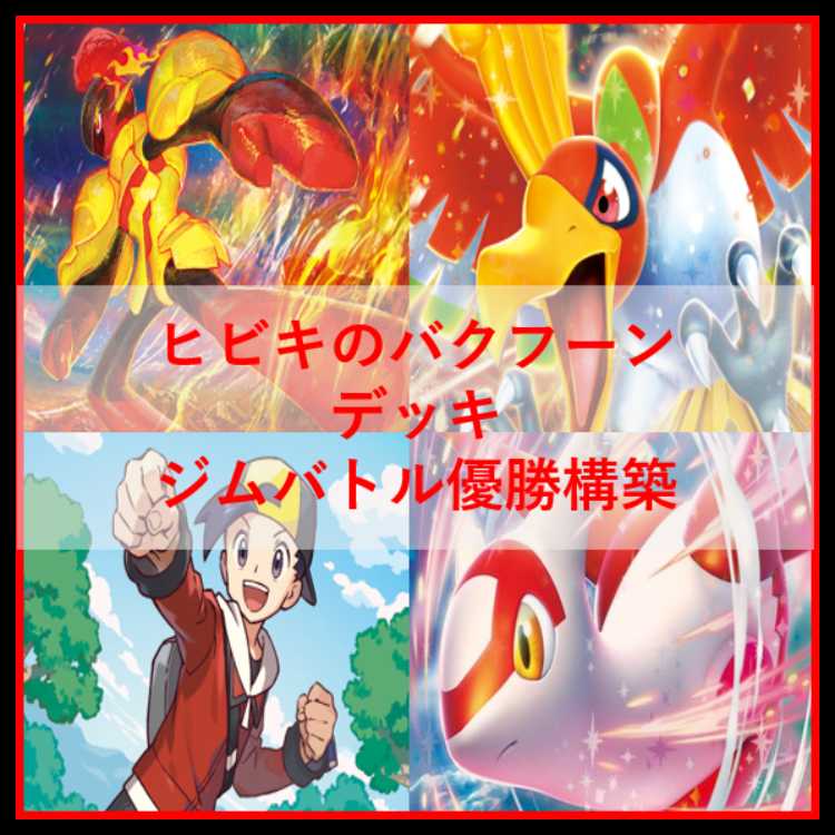 ポケモンカード　ヒビキのホウオウex　デッキ　グレンアルマ　[04449]