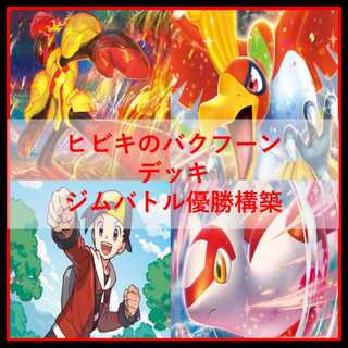 ポケモンカード　ヒビキのホウオウex　デッキ　グレンアルマ　[04449]