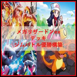 ポケモンカード　メガリザードンex　デッキ　リザードンex　[04448] 1枚