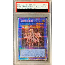 〔※状態難/PSA10鑑定済〕凶導の白聖骸【プリズマティックシークレット】{BACH-JP035}《儀式》 1枚