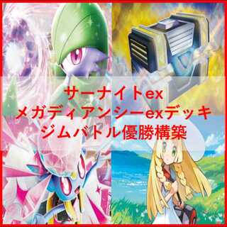 ポケモンカード　デッキ　メガディアンシーex　サーナイトex　デッキ　04461 1枚