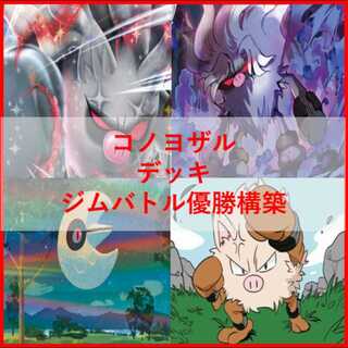 ポケモンカード　コノヨザルex　デッキ　ルナトーン　[04459] 1枚