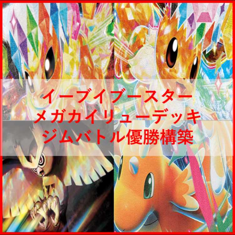 Pokémon Card Eevee Flareon Mega Dragonite Deck [04458]. 1枚
