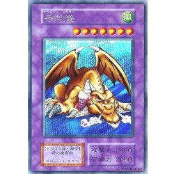 〔状態B〕千年竜(初期)【シークレット】{Vol.6}《モンスター》 1枚