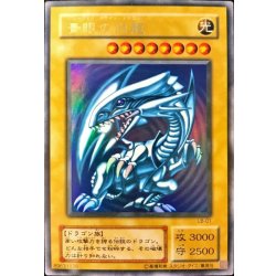 〔状態B〕青眼の白龍【ウルトラ】{LB-01}《モンスター》 1枚